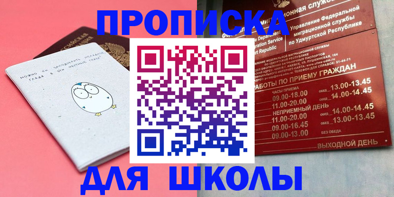 прописка для работы в Ульяновске